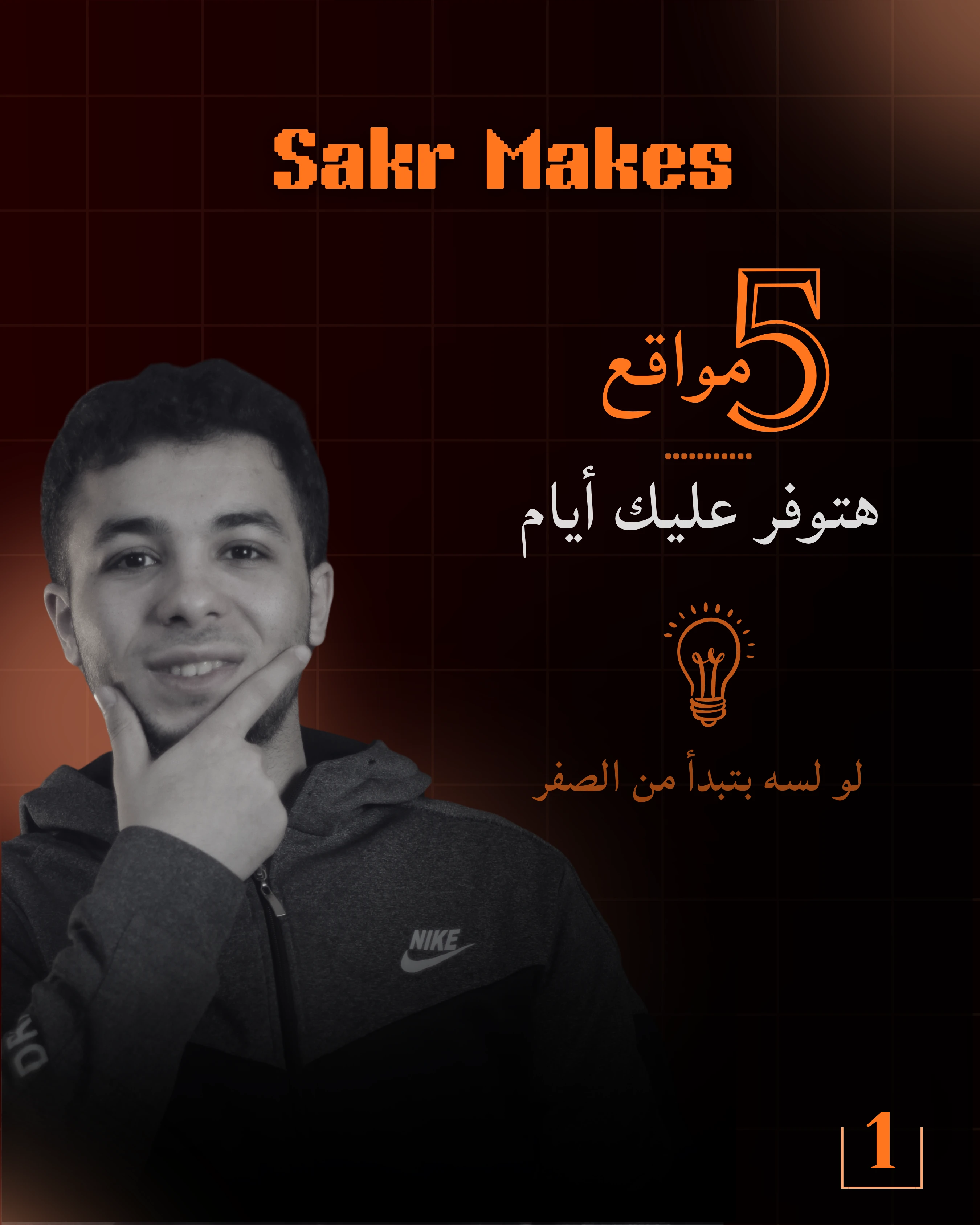 Mohamed Sakr Sakr Makes post — 5 websites that will save you days if you are starting from zero